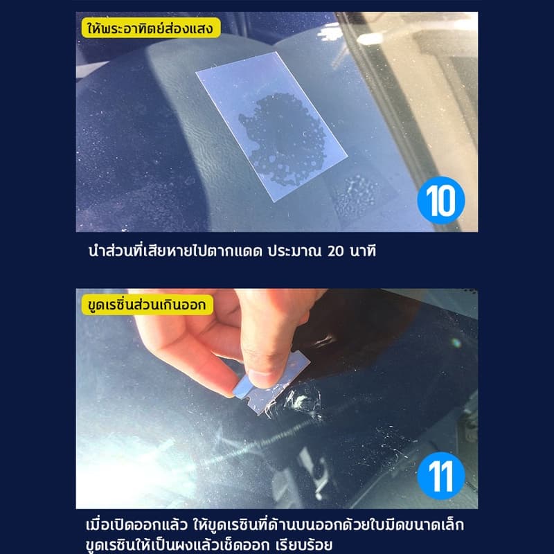 วันเดียวถึง!!ชุดซ่อมกระจกรถยนต์ ชุดน้ำยาซ่อมกระจกรถยนต์ น้ำยาเชื่อมกระจก น้ํายาซ่อมกระจกร้าว แก้ไขง่าย รอยร้าว รอยแตก รูปที่ 9