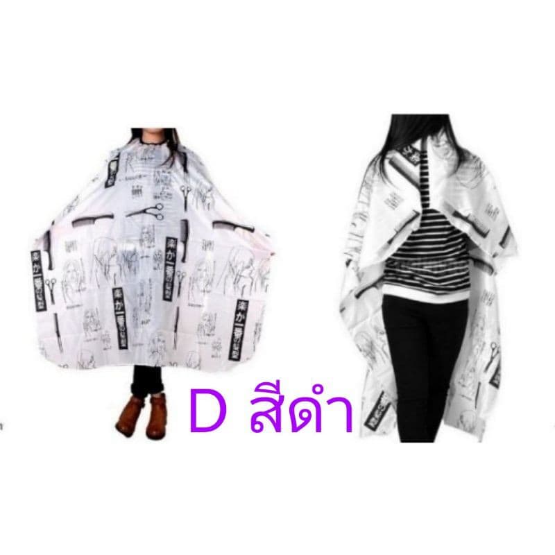 D ผ้าคลุมตัดผม ผ้าคลุมซอยผม ไนลอน ช่างตัดผม ป้องกันไฟฟ้าสถิตย์ สำหรับตัดผมมีสินค้า ในไทย รูปที่ 3
