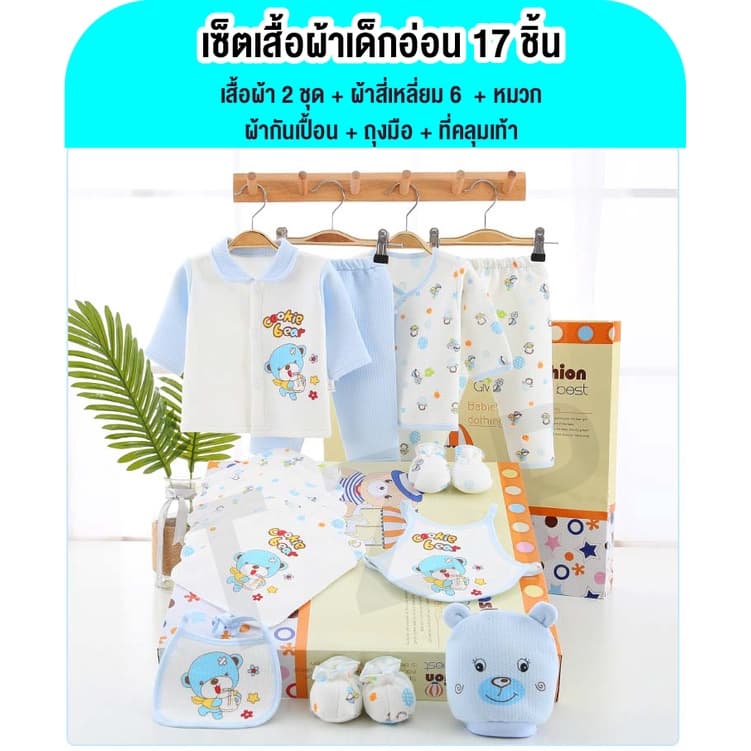ชุดของขวัญสำหรับ เด็กแรกเกิด ชุดเซทเสื้อผ้าสำหรับเด็กอ่อน มีไห้เลือกหลายแบบ เนื้อผ้าฝ่าย 100 เปอเซ็น รูปที่ 6