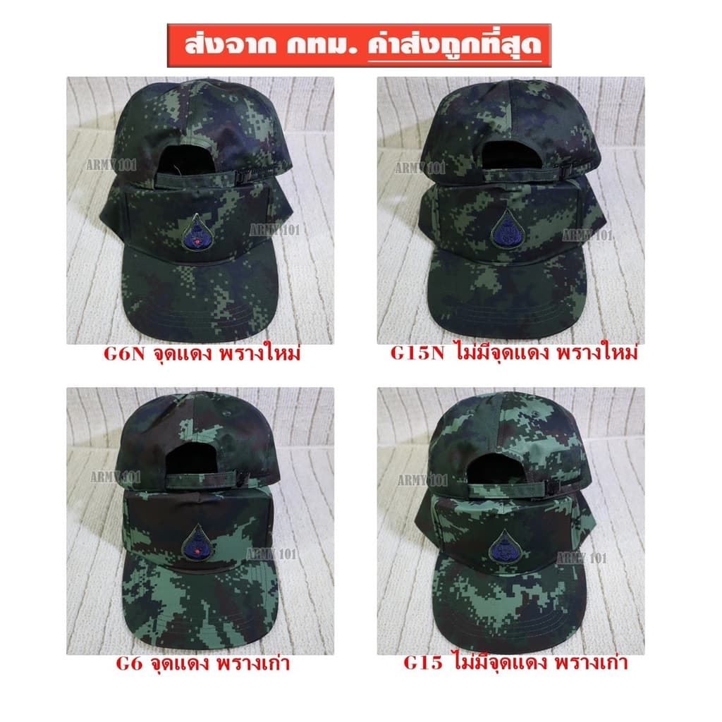 หมวกทหารบก เกรดพรีเมี่ยม มีแบบ พรางใหม่ พรางเก่า จุดแดง ไม่มีจุดแดง หมวกฝึก กองทัพบก หมวก ทบ ลายพราง รูปที่ 1