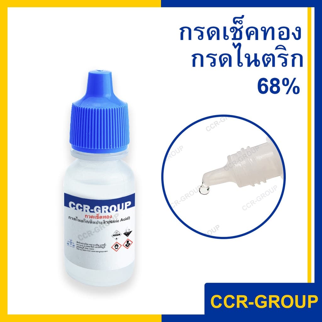 น้ำยาทดสอบ กรดทดสอบทอง/เงิน แท้ กรดเช็คเปอร์เซ็น มีทั้งแบบเป็นเซท หรือ สั่งแยกชิ้น รูปที่ 5