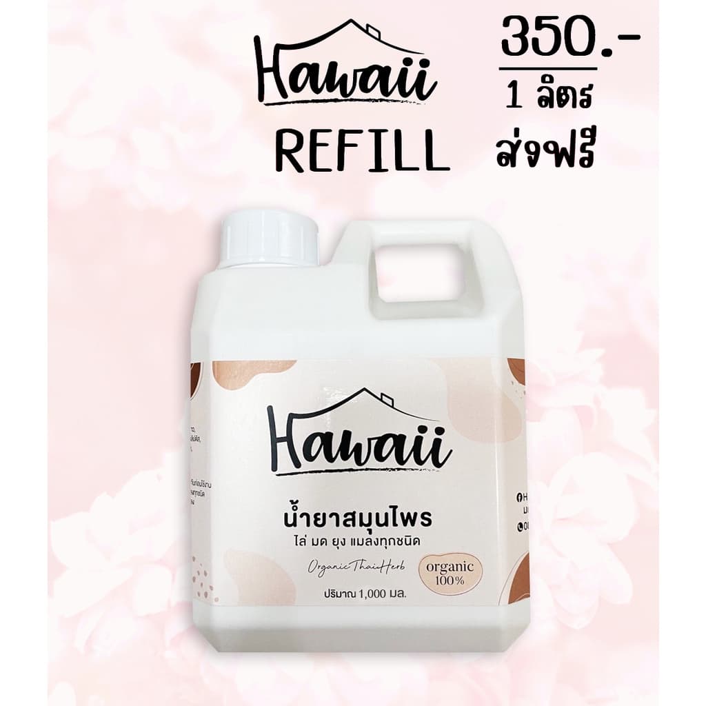 สเปรย์กำจัดมด 1 แกลอน ปริมาณ 1,000 ml กำจัดแมลง สเปยร์ไล่มด สมุนไพรกำจัดมด กำจัดยุง กำจัดแมลง กำจัดแมลงสาบ แบนด์ Hawaii รูปที่ 2