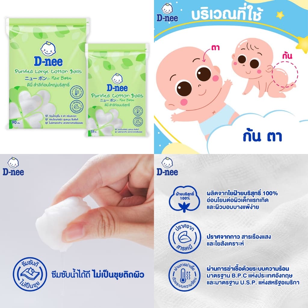 D-nee ดีนี่ สำลีก้อน สำลีแผ่น สำลีก้าน สำหรับเด็ก ฝ้ายบริสุทธิ์100% สำลีก้านเล็ก คอตตอนบัดเด็ก ทิชชู่เปียกเด็ก รูปที่ 6