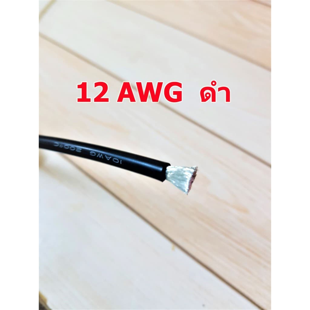 สายไฟซิลิโคน สายไฟแบตเตอรี่ 10AWG ทนความร้อนสูง 200 องศา รูปที่ 7