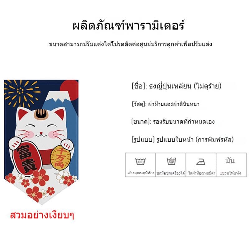 ผ้าม่านสามเหลี่ยมผืนผ้าของแมวนำโชคญี่ปุ่น รูปที่ 5