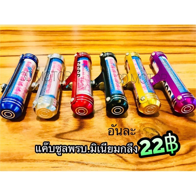 แค๊ปซูล แคปซูล ที่ใส่พรบ แค๊บซูล หลอดพรบ มิเนียม กลึงจี้เส้น เกรดA รูปที่ 1