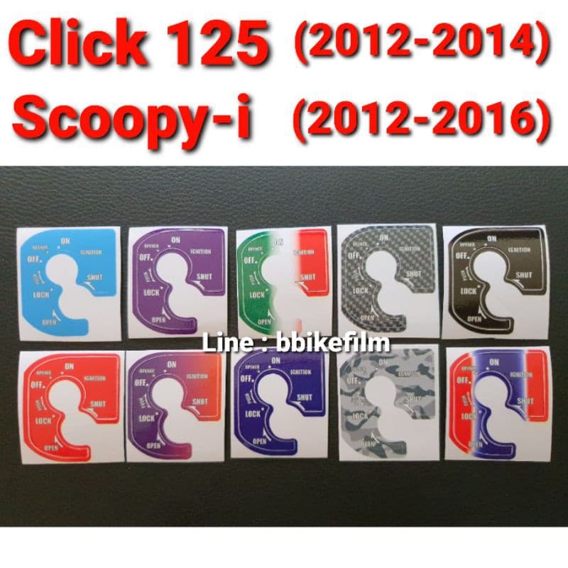 กันรอยเบ้ากุญแจ Scoopy i /Click 125i รูปที่ 1
