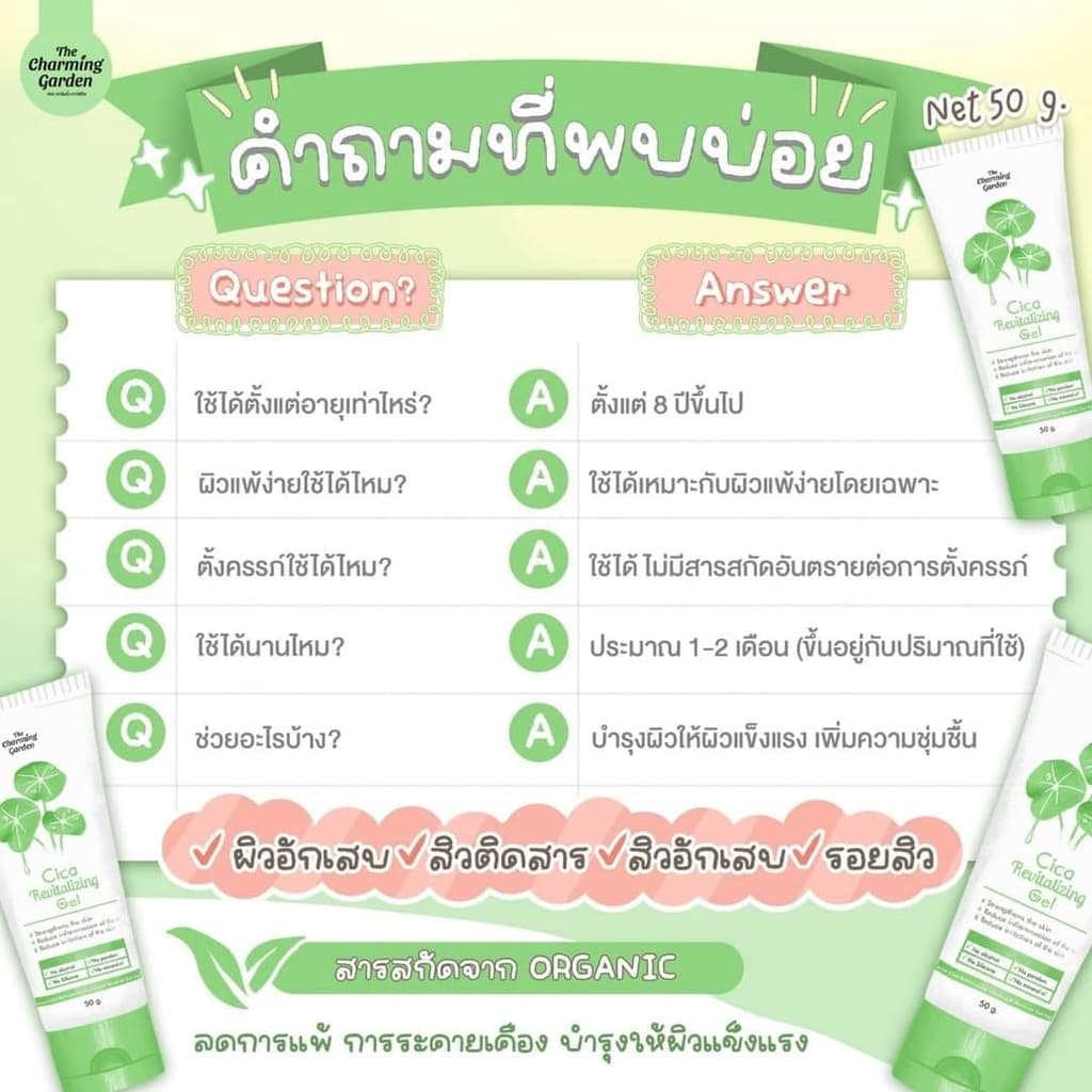 *เจลกู้ผิว Cica Revitalizing Gel รูปที่ 2