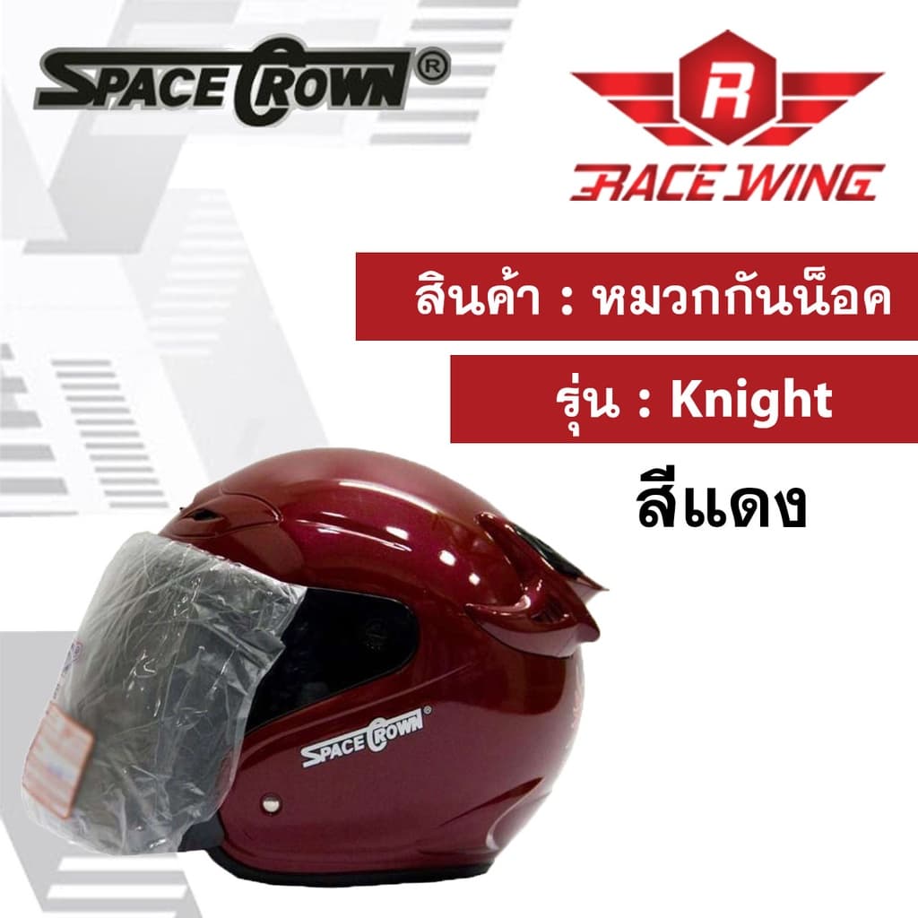 หมวกกันน็อค SPACE CROWN รุ่น KNIGHT สี ดำด้าน ดำเงา ฟ้า แดง น้ำเงิน ชมพู บรอนซ์ ขาว เทา มอเตอร์ไซค์ รูปที่ 5