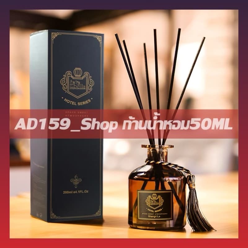 AD159_Shop ก้านน้ำหอม ก้านไม้หอมปรับอากาศ 50มล. พร้อมกล่อง น้ำมันหอมระเหย น้ำหอมอโรม่า รูปที่ 1