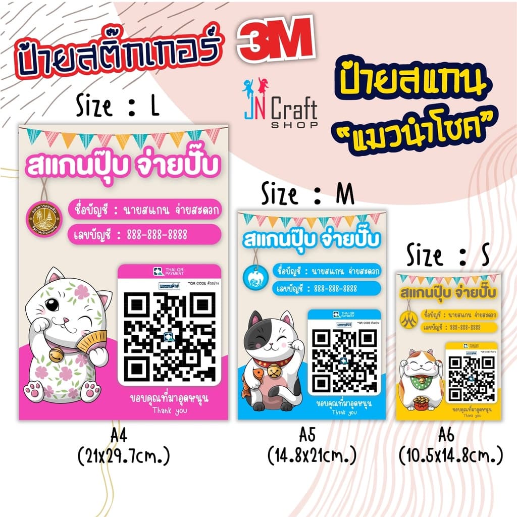 ป้ายสแกนชำระเงิน สแกน QR Code แมวนำโชคสไตล์ญี่ปุ่น ป้ายสติ๊กเกอร์ 3M สแกนคิวอาร์โค้ด ป้ายรับโอนเงิน ดีไซน์สวยงาม รูปที่ 3