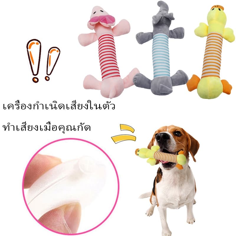 ของเล่นสุนัข ของเล่นสัตว์เลี้ยง ของเล่นกัด ตุ๊กตากัดเล่น สุนัข บีบมีเสียง รูปที่ 2