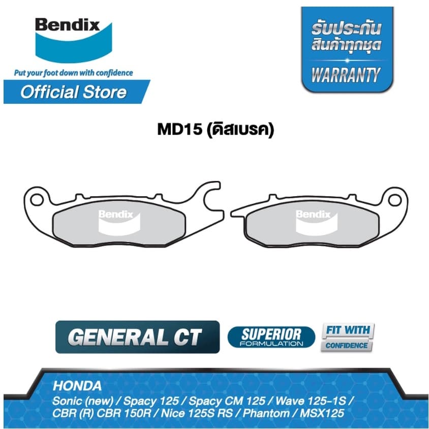Bendix ชุดผ้าเบรค Honda MSX125 / MSX125-SF ดิสเบรคหน้า+หลัง รูปที่ 5