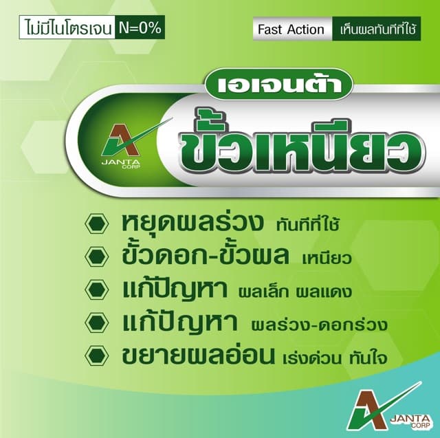 ขั้วเหนียว หยุดผลร่วงทันทีที่ใช้ แก้ปัญหาผลเล็ก ผลแดง หยุดดอกร่วง ผลร่วง ขั้วดอก ขั้วผล เหนียว เอเจนต้า คอร์ป รูปที่ 3