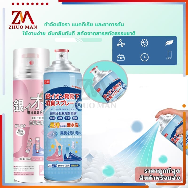 สเปรย์ดับกลิ่นเท้าและรองเท้า260ML สเปรย์ดับกลิ่นเท้า สเปรย์ดับกลิ่นรองเท้า ระงับกลิ่นเท้า กลิ่นเท้า ระงับกลิ่น คันเท้า รูปที่ 3