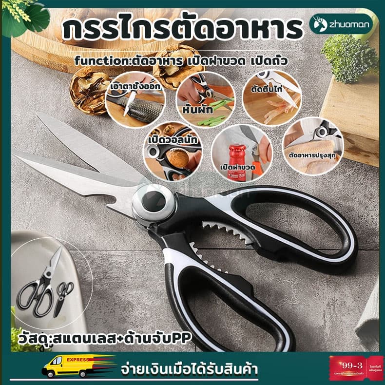 กรรไกรตัดอาหาร กรรไกรอเนกประสงค์ ตัดอาหาร เปิดฝาขวด เปิดถั่ว สะดวกสบายในการถือน้ำหนักเบากันสนิมและทนทาน รูปที่ 1