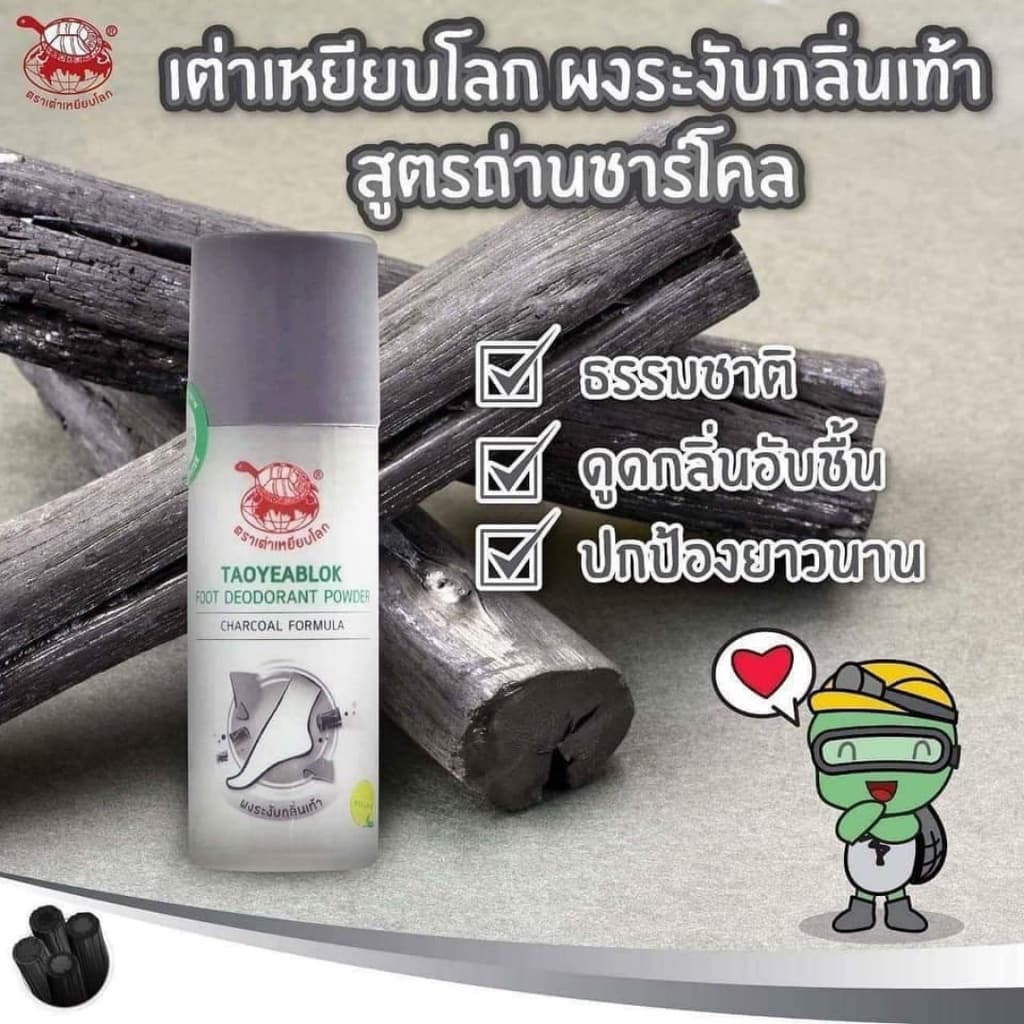เต่าเหยียบโลก ผงระงับกลิ่นเท้า 30 กรัม รูปที่ 3