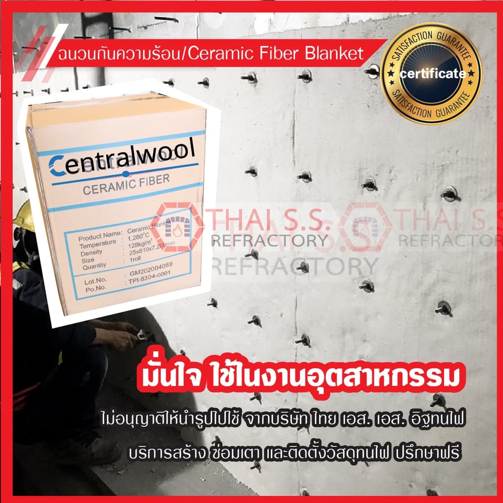 ฉนวนใยแก้ว ฉนวนกันความร้อน ทนความร้อน 1260 องศา ฉนวนทนไฟ เซรามิคไฟเบอร์ ผ้ากันไฟ CeramicFiber Blanket รูปที่ 5