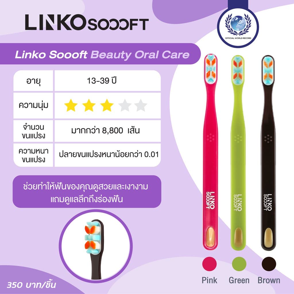 Linko Soooft แปรงสีฟัน รุ่น BEAUTY Oral Care รูปที่ 3
