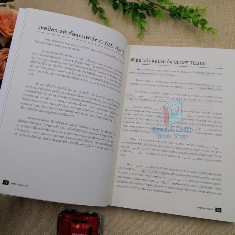 หนังสือ INTENSIVE CU-TEP 8718 รูปที่ 7