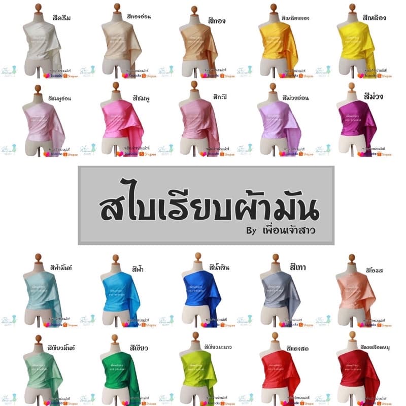 สไบเรียบผ้ามัน แบบห่มเอง มี 30 สี รูปที่ 3