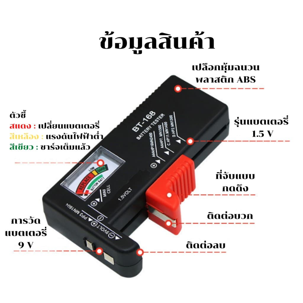 เครื่องทดสอบประจุแบตเตอรี่ดิจิตอล Battery Tester เครื่องวัดพลังงานถ่าน/แบตเตอรี่ รุ่น BT-168 รูปที่ 2