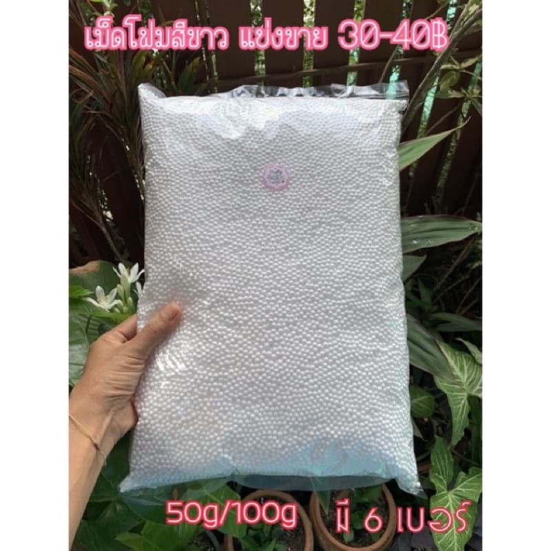 เม็ดโฟมสีขาววัสดุตกแต่งประดิษฐ์Diyใส่กล่องของขวัญของปัจฉิม 50g/100gมี6เบอร์กันกระแทกใส่หมอนใส่ตุ๊กตาใส่เก้าอี้ รูปที่ 1