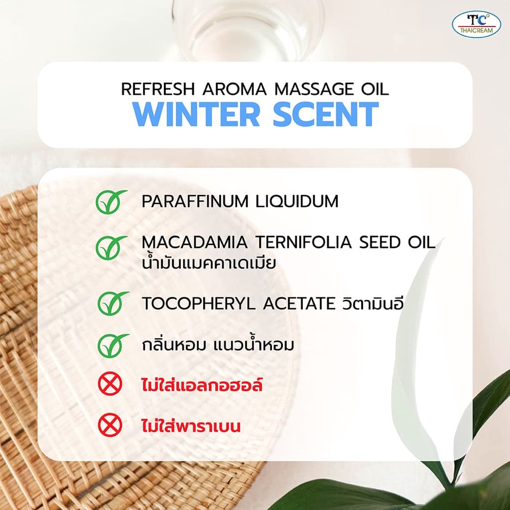 Thaicream น้ำมันนวดตัวสปา 1ลิตร กลิ่น วินเทอร์ ออยนวด ไทยครีม refresh aroma massage oil winter Scent รูปที่ 8