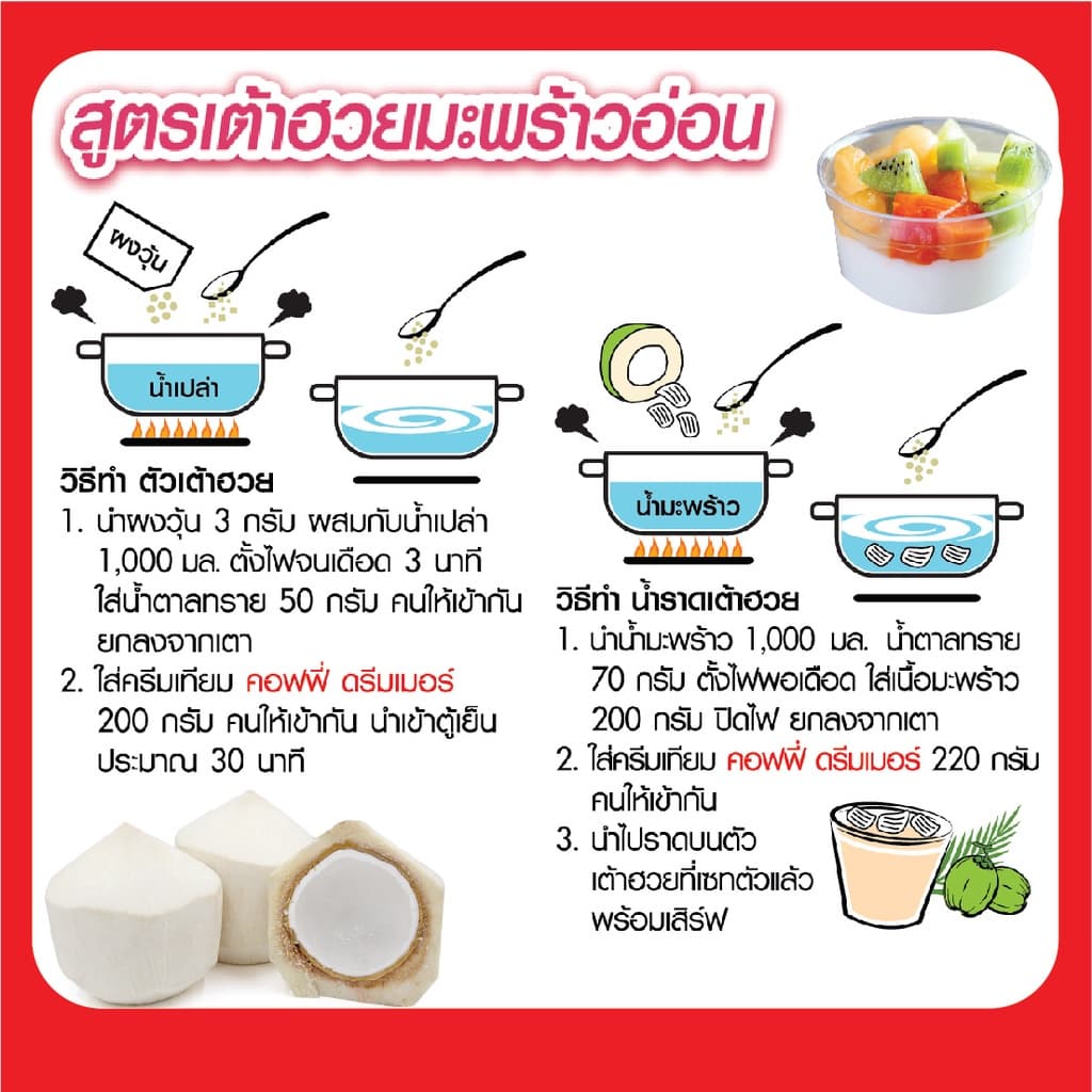 Dreamy Save ครีมเทียม ดรีมมี่ สีแดง ขนาด 1,000 กรัม รูปที่ 6