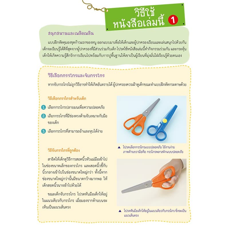 MISBOOK หนังสือแบบฝึกหัด KUMON ชุดก้าวแรกของหนู มาตัดกระดาษกันเถอะ : มหัศจรรย์สัตว์โลก รูปที่ 3