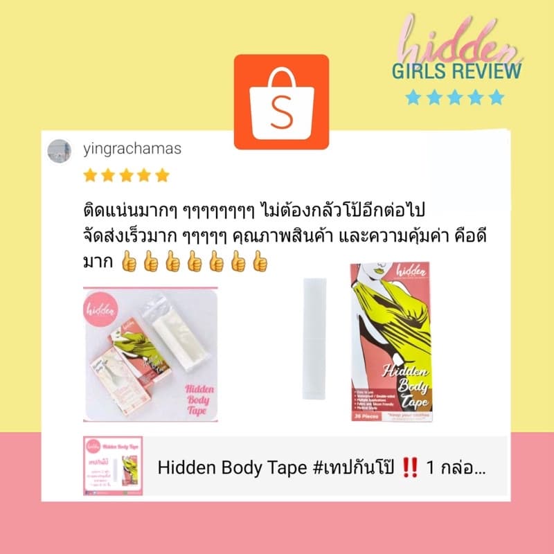 Body Tape เทปกันโป๊ เทปแปะกันโป๊ เทปติดเสื้อแบบใส ติดหนึบ ทนนานทั้งวัน // 36 ชิ้นต่อกล่อง รูปที่ 8