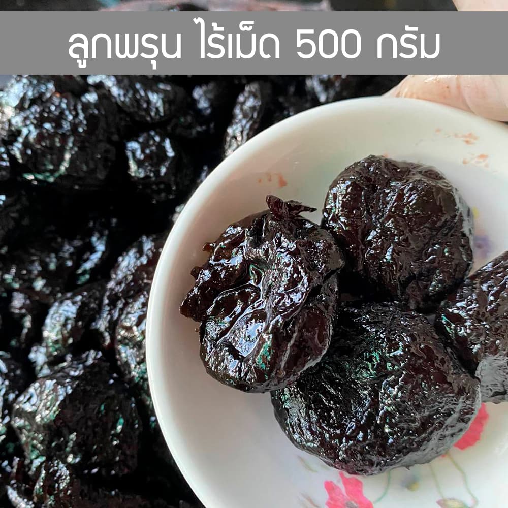 ลูกพรุนเชื่อม 1000กรัม ลูกพรุนไร้เมล็ด ลูกพรุนแท้ ไม่มีเม็ด ลูกพรุน ผลไม้อบแห้ง ผลไม้ ผลไม้แช่อิ่ม อาหาร กินแก้ง่วง รูปที่ 1
