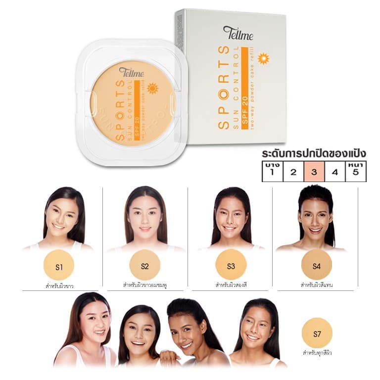 ของแท้ | ส่งเร็ว แป้ง รีฟิว 12ก. Tellme Sports Sun Control Two-Way Powder Cake refill SPF20 รูปที่ 3