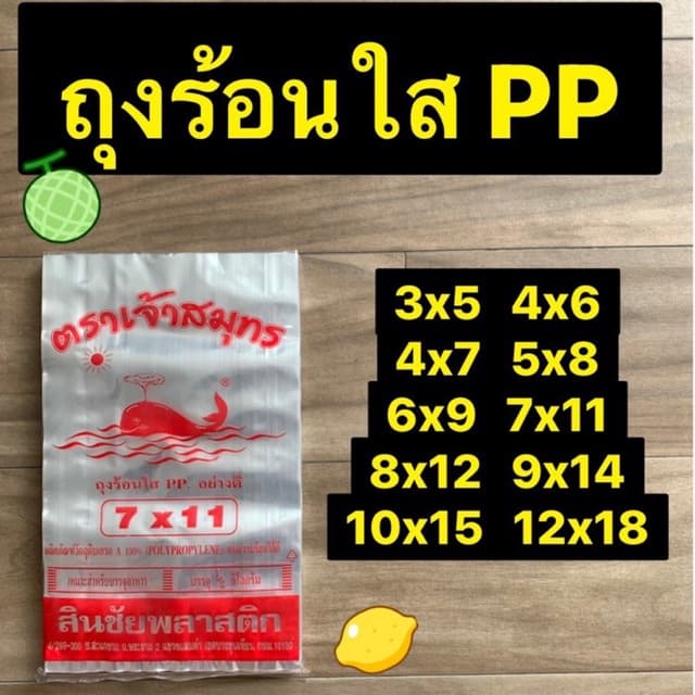 ถุงพลาสติกใส PP ใส่ข้าว แกง ก๋วยเตี๋ยว อาหารอื่น ๆ ขนาด 5x8 6x9 7x11 8x12 9x14 10x15 แพ็ค 1 โล เกรด A รูปที่ 1