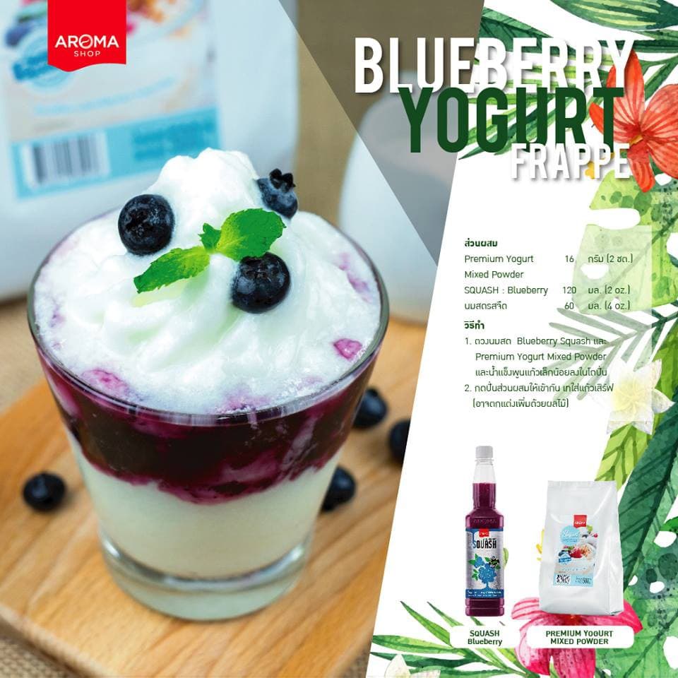 Aroma เครื่องดื่มชนิดผง ปรุงสำเร็จ ผงโยเกิร์ต Premium Yogurt Mixed Powder รูปที่ 5