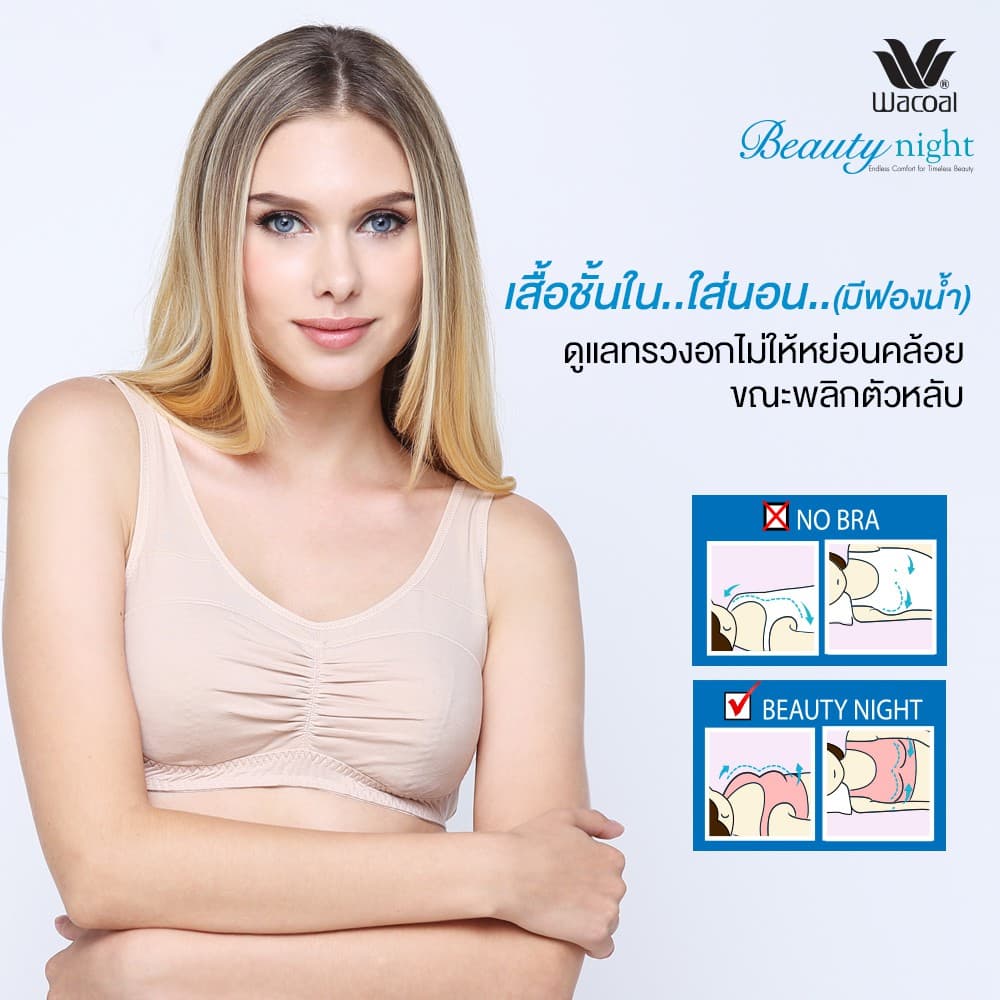 Wacoal Beauty Night เสื้อชั้นในใส่นอน รุ่น WH2T17 สีชมพู รูปที่ 7