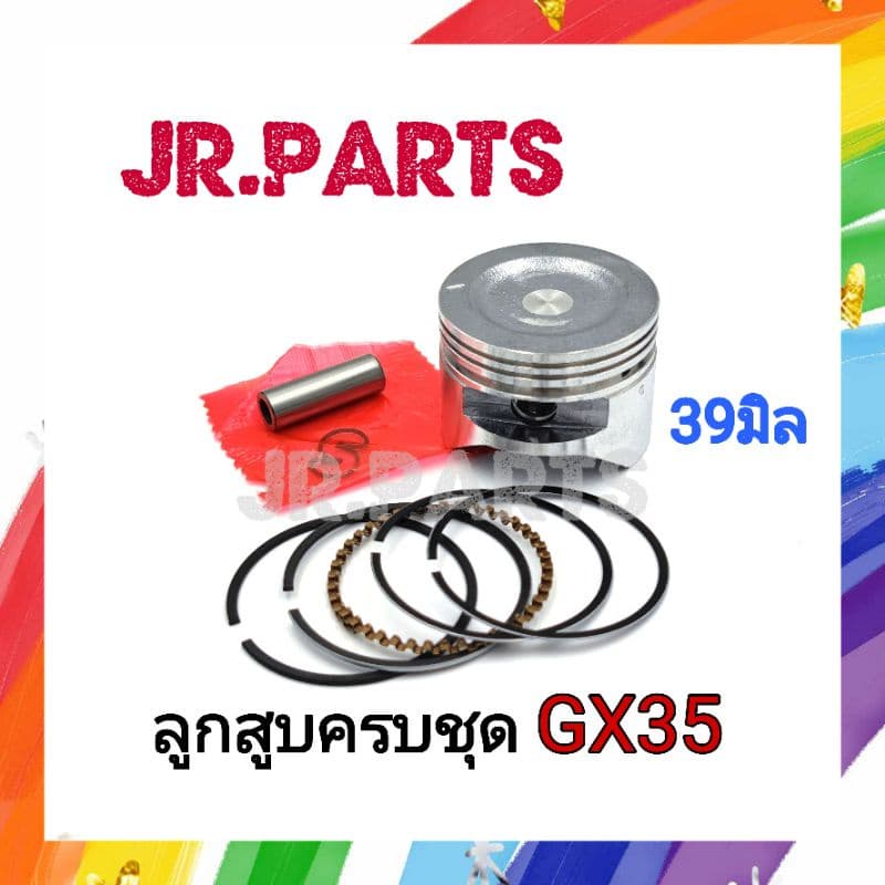 ลูกสูบครบชุด UMK435 / GX35 รูปที่ 1