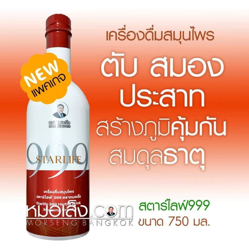 หมอเส็ง - สตาร์ไลฟ์ 999 สูตรพรีเมียม ฟื้นฟูร่างกายเร่งด่วน บำรุงสมอง หัวใจ รูปที่ 3
