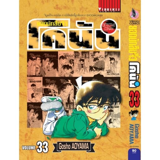 ยอดนักสืบจิ๋ว โคนัน เล่ม 21-40 เปิดเเบบญี่ปุ่น มือ 1 รูปที่ 5