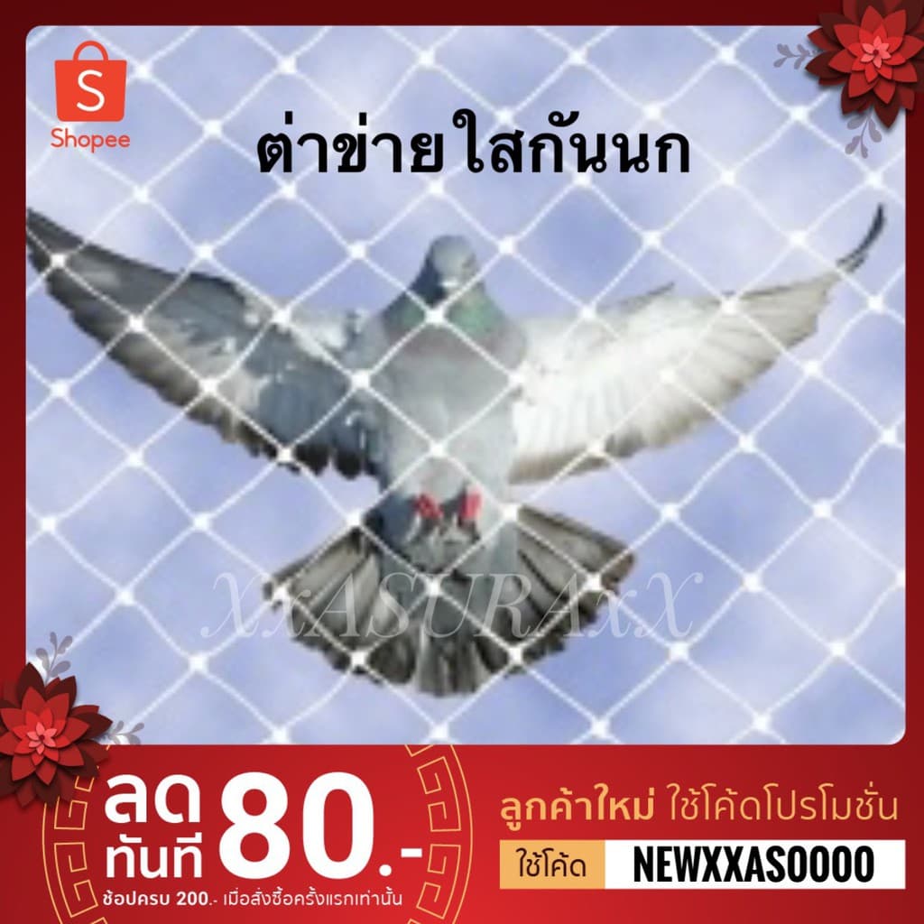 ตาข่ายกันนกเคลือบด้วยสารป้องกัน UV ตาข่ายใส Bird Net หน้ากว้าง 1,1.2,1.5 และ 2 เมตร ราคาต่อเมตร รูปที่ 2