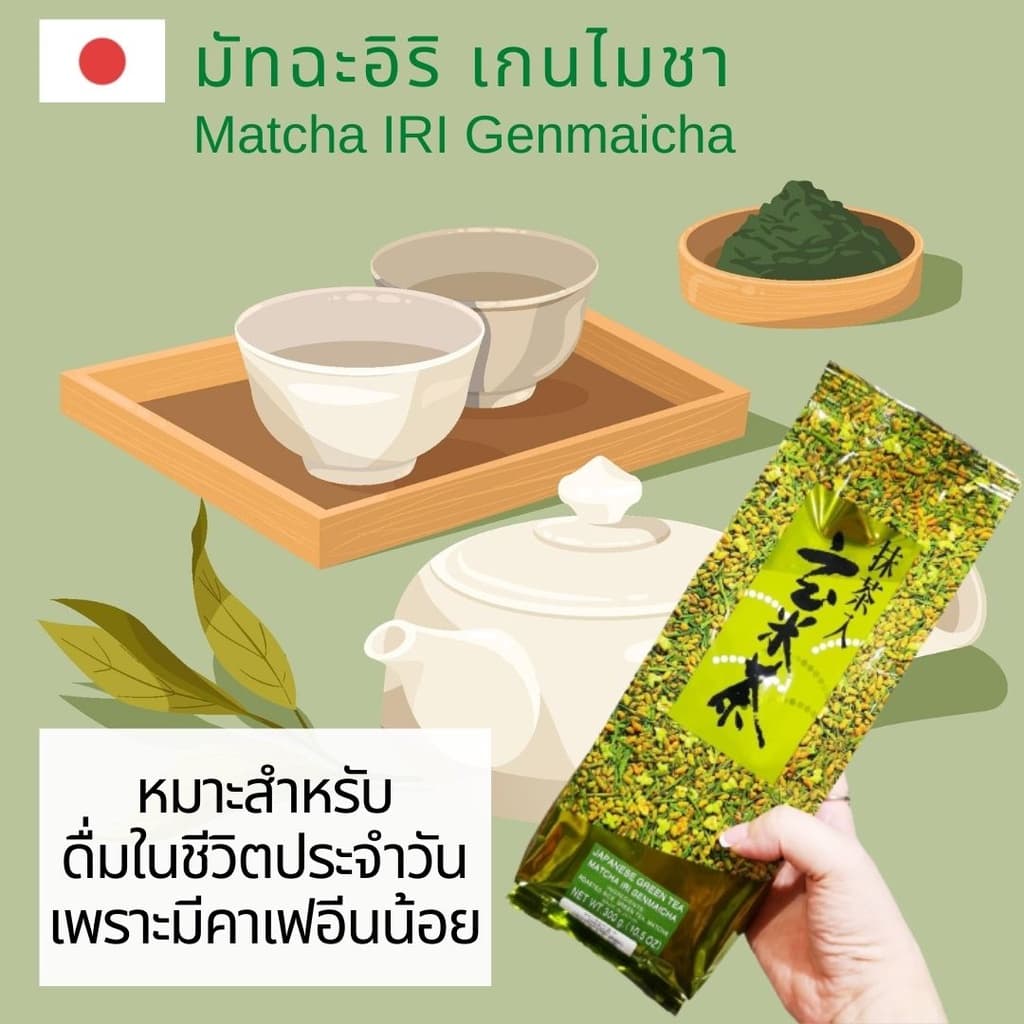 ชาเขียว มัทฉะ อิริ เกนไมฉะ ชาเขียวมัทฉะ ชาข้าวคั่ว นำเข้า คาเฟอีนน้อย ผู้สูงอายุทานได้ 300 g. รูปที่ 2