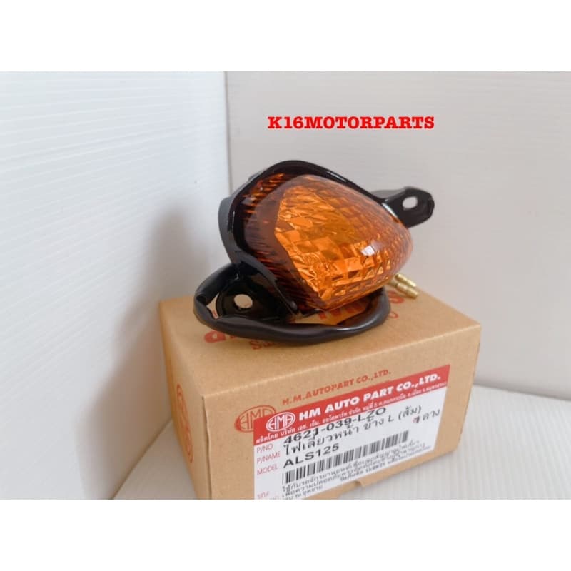 ไฟเลี้ยวหน้า LS125 เก่า ไฟเลี้ยวหน้าทั้งชุด แอสเอส125 # ยี่ห้อ HMA # 4621-039-...ZO รูปที่ 2