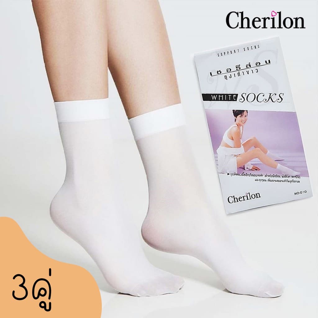 Cherilon ถุงเท้าพยาบาล สีขาว ข้อสั้น เชอรีล่อน ใส่สบาย คุณภาพดี NSB-0103-10F รูปที่ 1