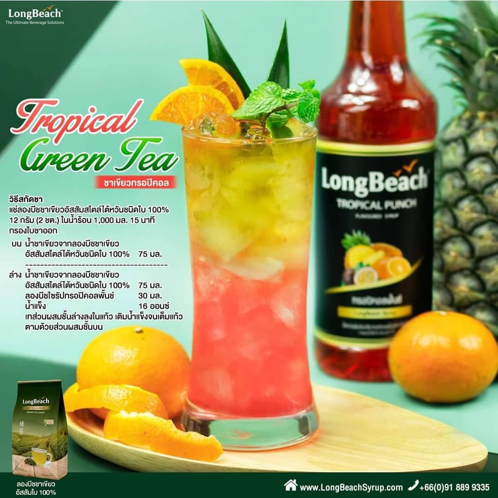 ลองบีชไซรัปทรอปิคอลพั้นซ์ ขนาด 740 มล. (LongBeach Tropical Punch Syrup size 740 ml.) รูปที่ 5