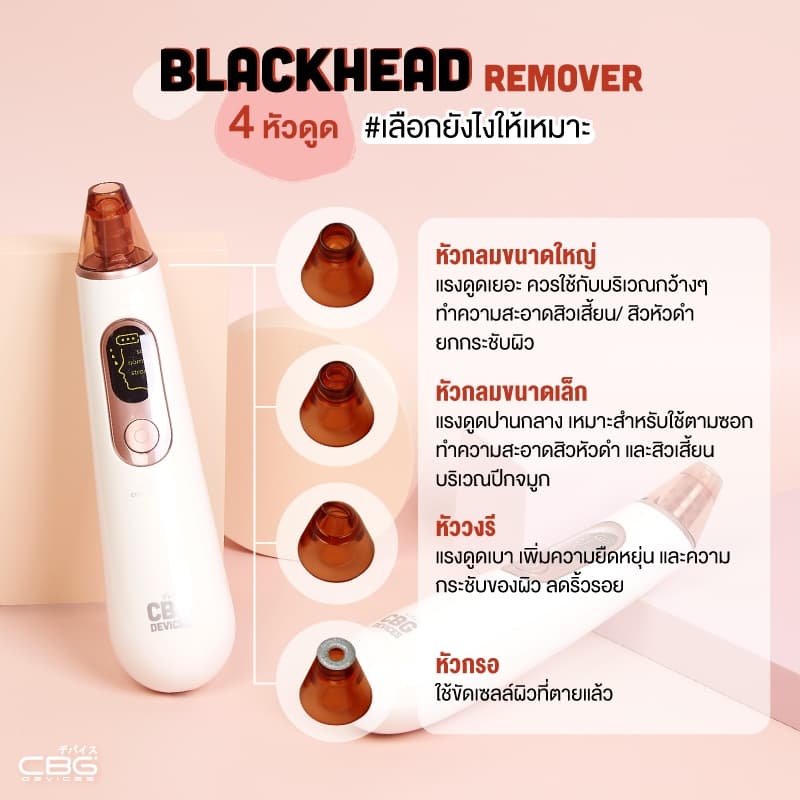 CBG Devices Blackhead Remover เครื่องดูดสิวเสี้ยนอเนกประสงค์ ดูดสิวเสี้ยนได้อย่างมีประสิทธิภาพ พร้อมหัวดูด4ขนาด รูปที่ 3