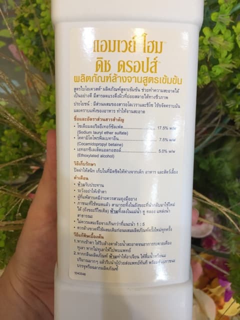 น้ำยาล้างจาน ดิสดรอป แอมเวย์ amway ฉลากไทยของแท้ของใหม่ขออนุญาติตัดโค้ดนะครับ รูปที่ 2