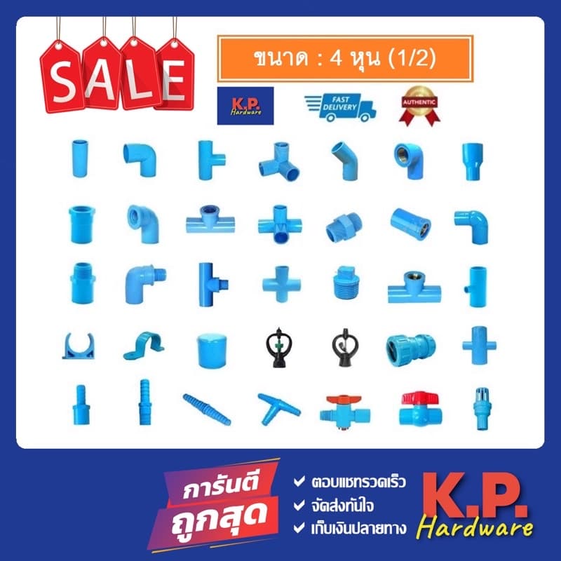 ข้อต่อพีวีซี PVC ขนาด 1/2" - ต่อตรง ข้องอ สามทางมุมฉาก สี่ทาง สี่ทางมุมฉาก ข้อต่อเกลียว รูปที่ 1