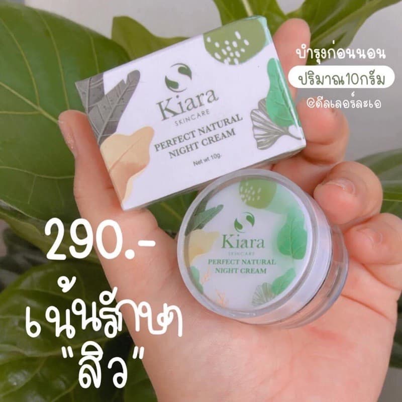 เคียร่า ไนท์ครีมสกินแคร์ รูปที่ 2