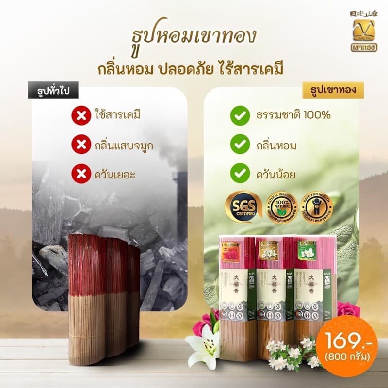 ธูป ธูปหอม ธูปไต้หวัน ธูปเพื่อสุขภาพ 1กล่อง 444 ก้าน ขนาด13นิ้ว ขนาด 800g ควันน้อย ไม่แสบตา รูปที่ 6