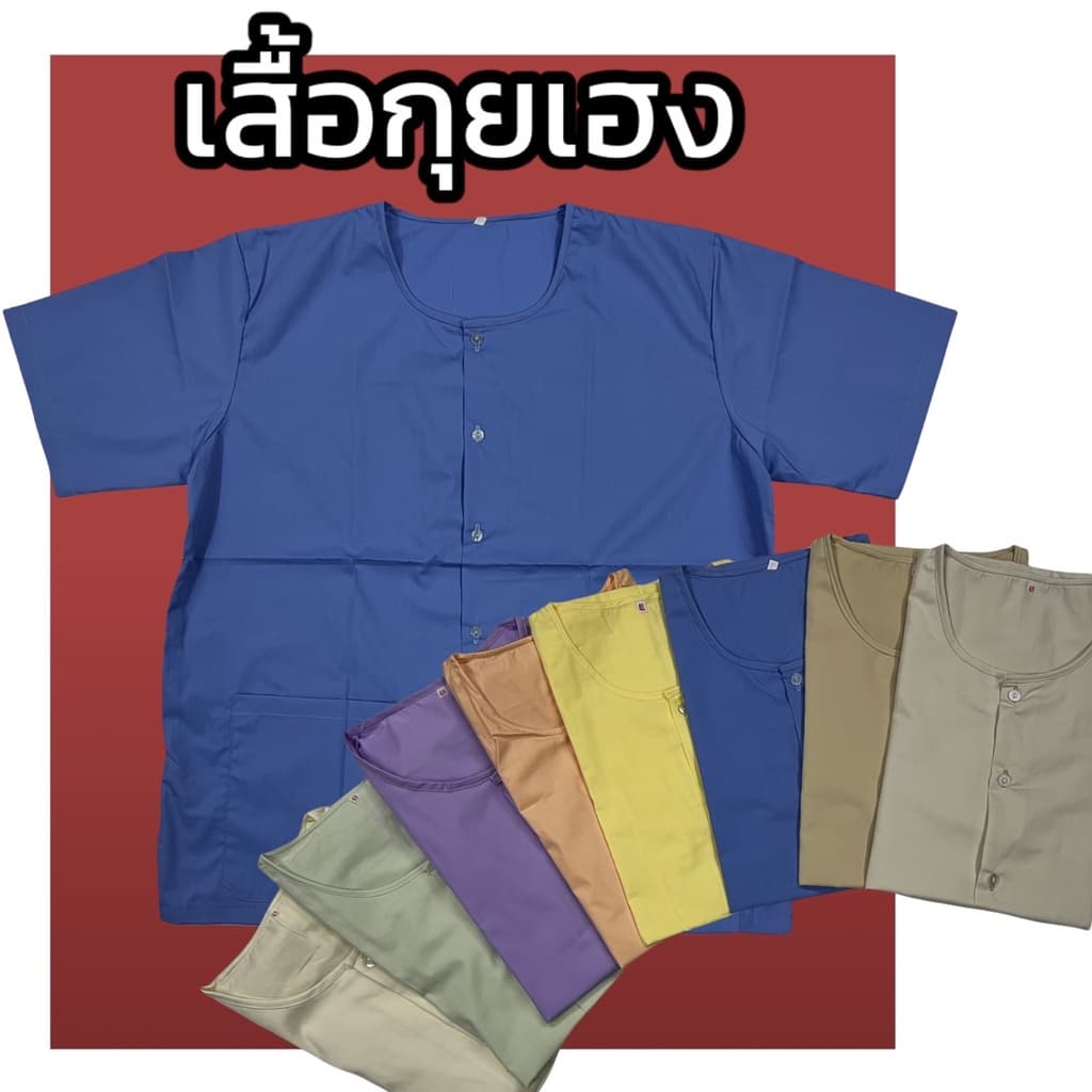เสื้อกุยเฮง เสื้อผ้าป่าน กระดุมหน้า ผ้าไม่ร้อนใส่สบาย (Y02)